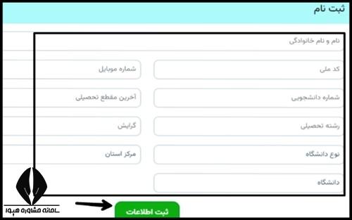 نام نویسی در سامانه کارامد